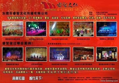 东莞睿智文莞演出公司 专业打造难忘晚会与庆典体验