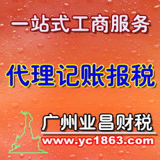 代理记账与财务服务全解析 价格、规格及申请指南