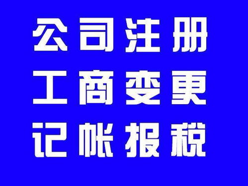 诚信代办凤岗公司注册，选智杰代理省心省力